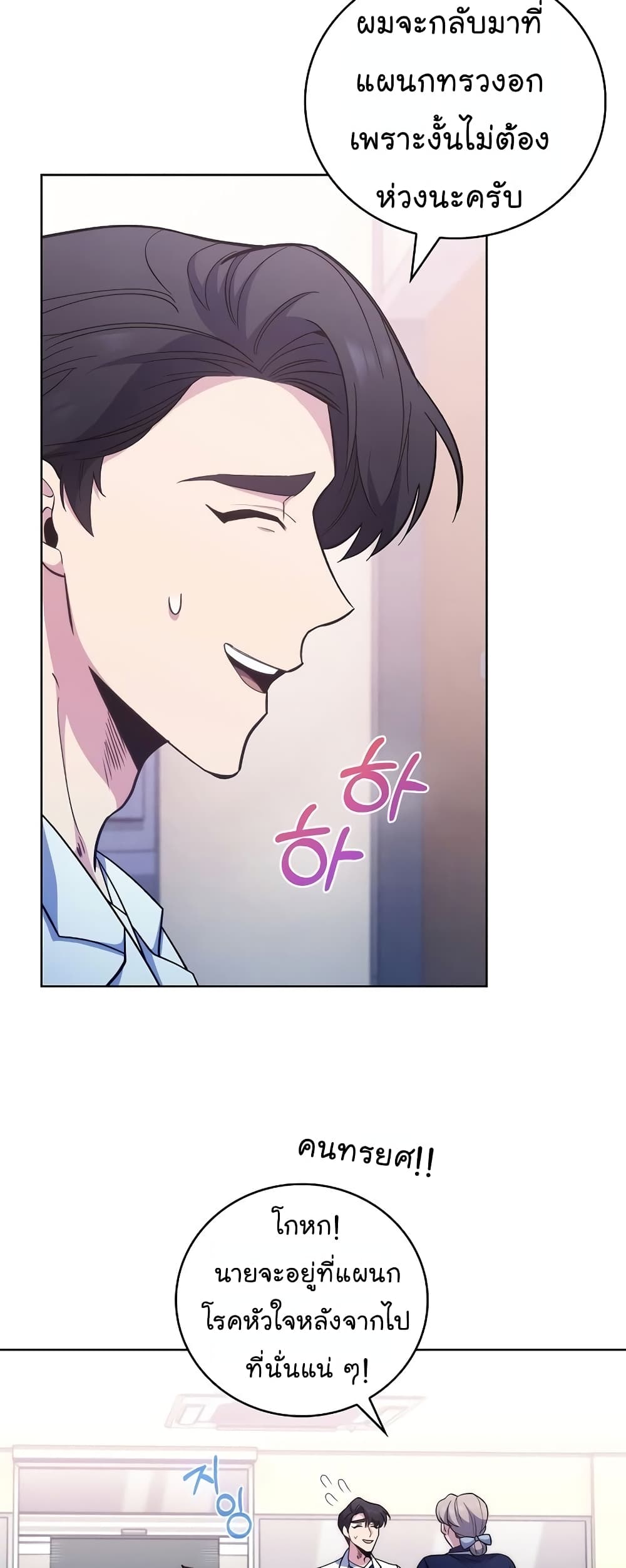 Level-Up Doctor 39-39