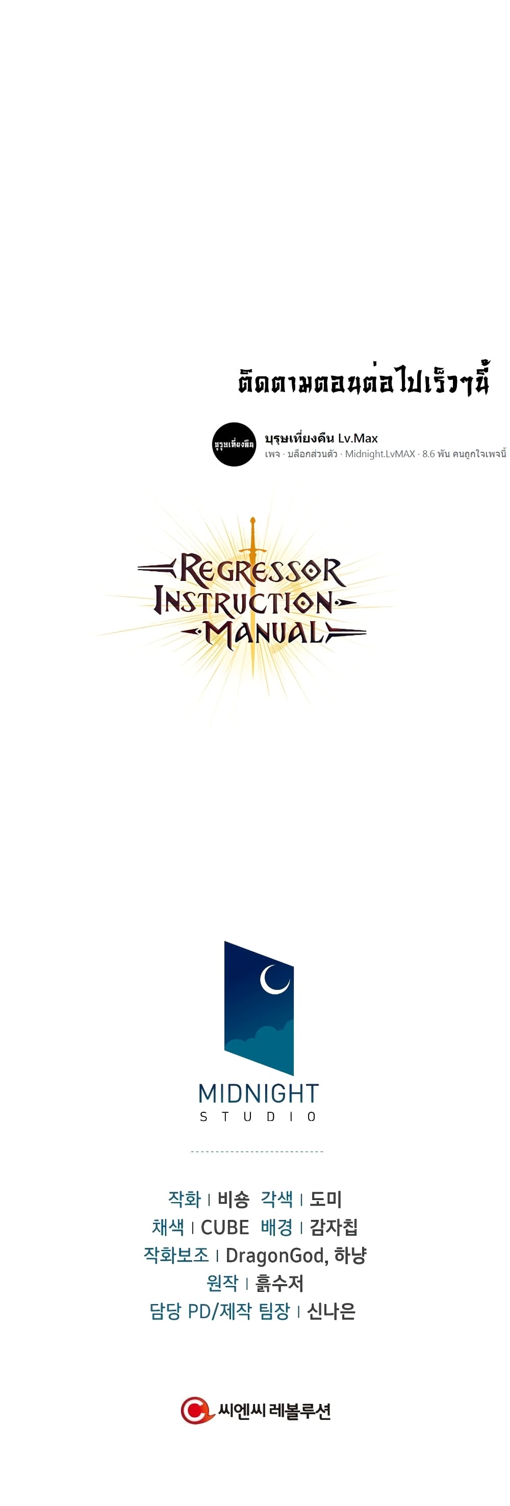 Regressor Instruction Manual คู่มือใช้งานผู้ย้อนกลับ 1-1