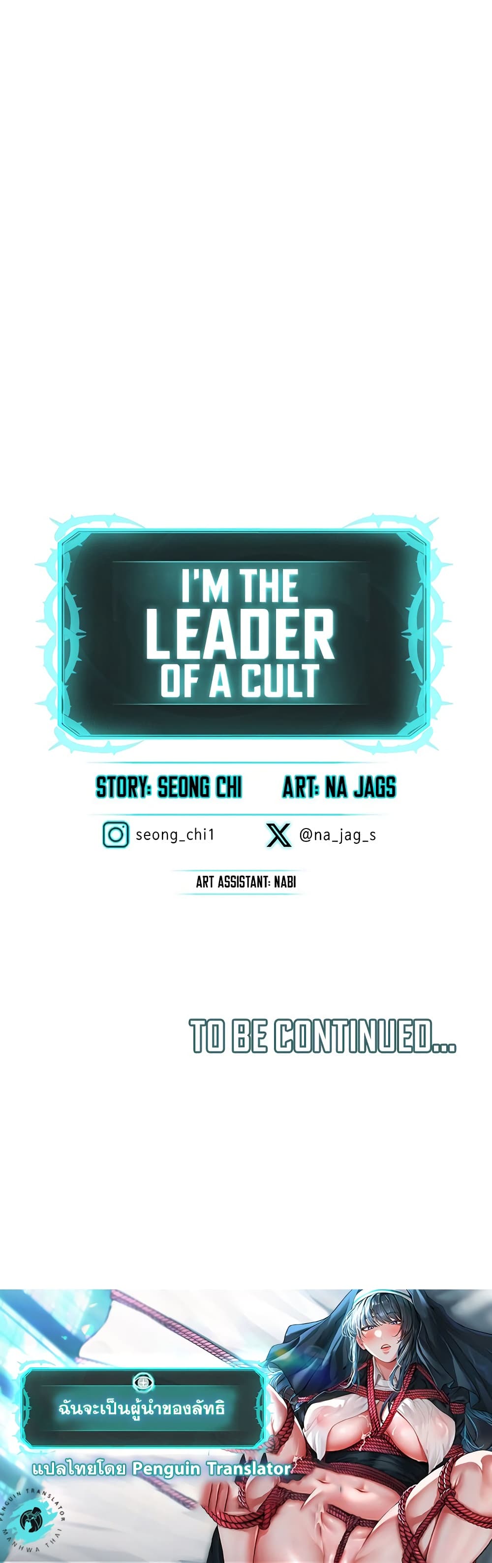 I’m The Leader Of A Cult 2-2