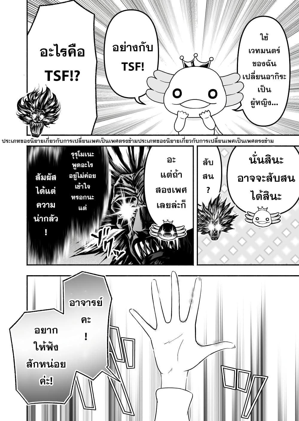 Tensei Berserker เกิดใหม่เป็นเบอร์เซิร์กเกอร์!! 15-15