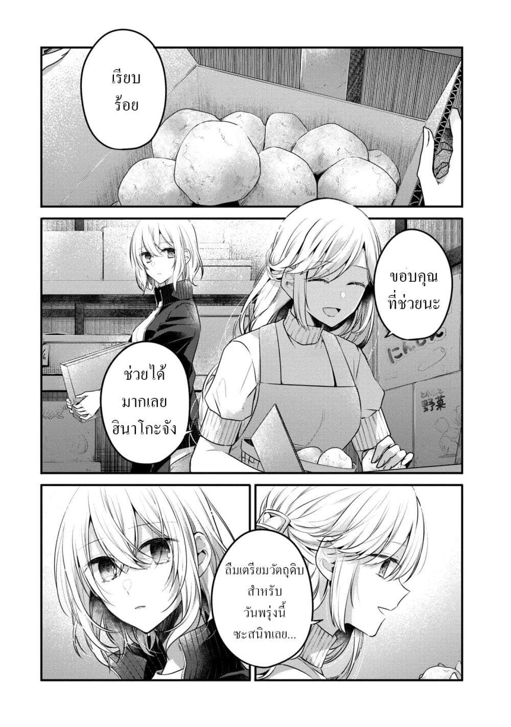 Watashi o Tabetai Hitodenashi 17-อีกด้านของตัวตนที่แท้จริง