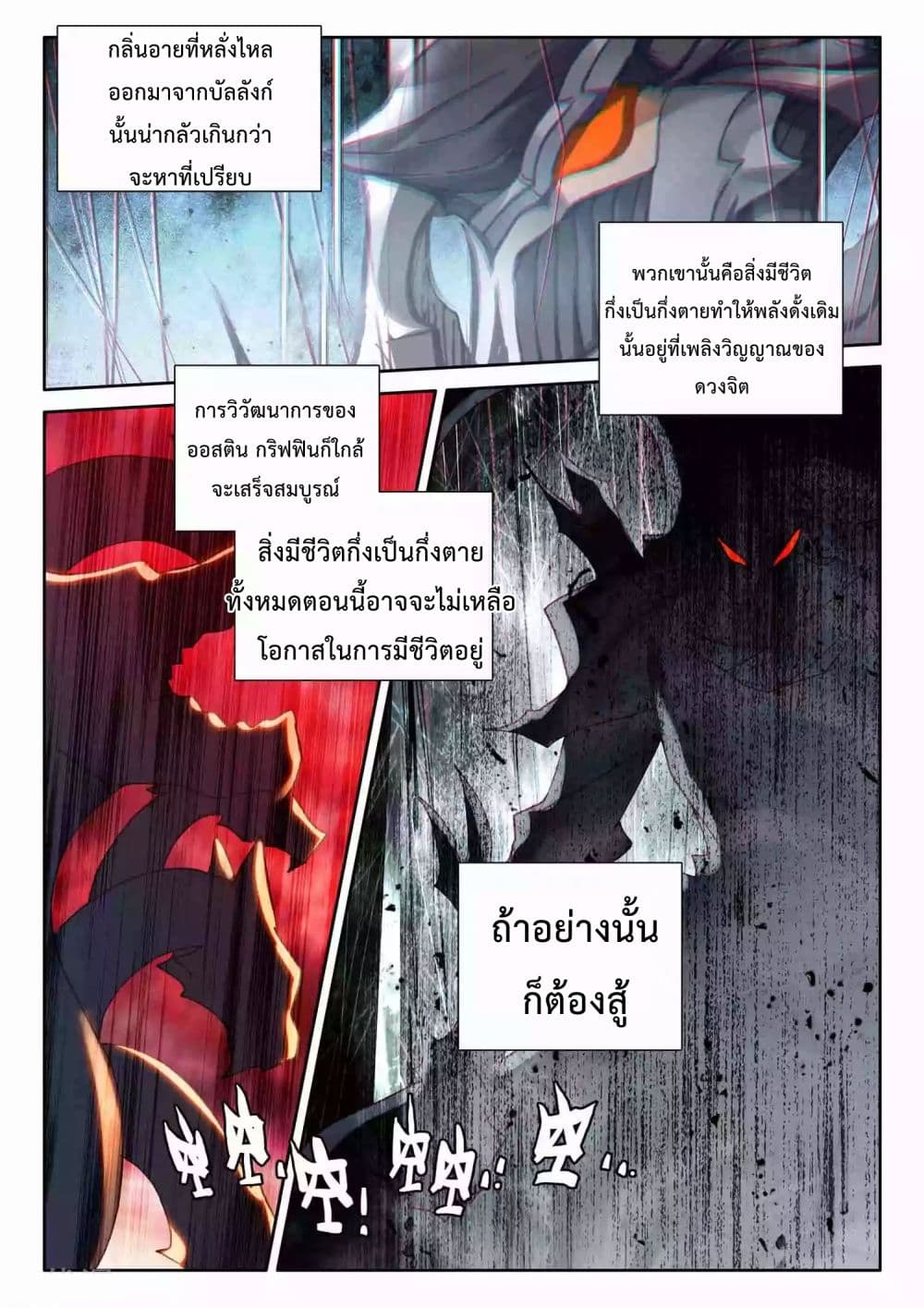 Shen Yin Wang Zuo ผนึกเทพบัลลังก์ราชันย์ 195-195