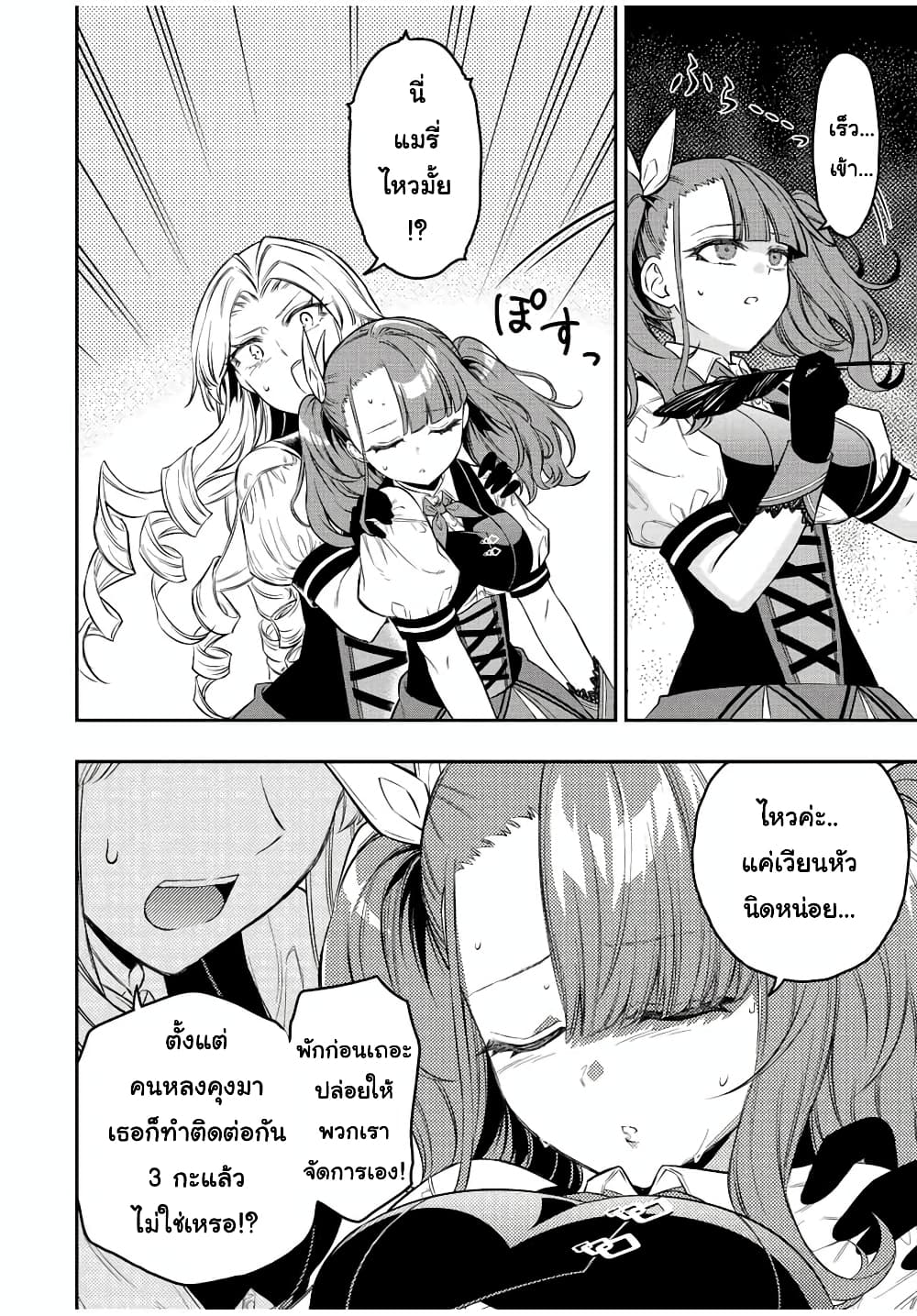 Rettoujin no Maken Tsukai 69-69
