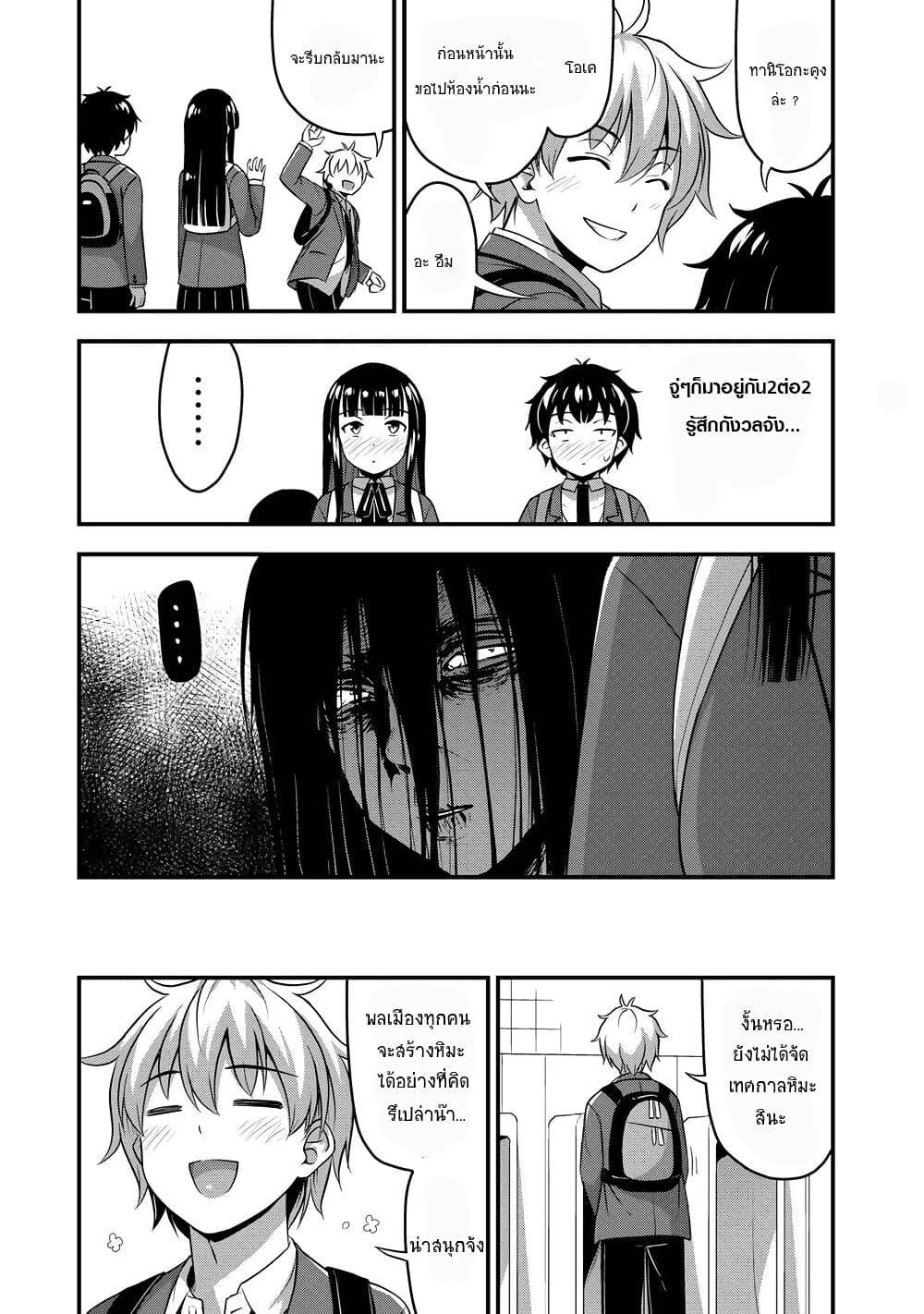 Sore wa rei no Shiwaza desu 32-ทัศนศึกษา 1