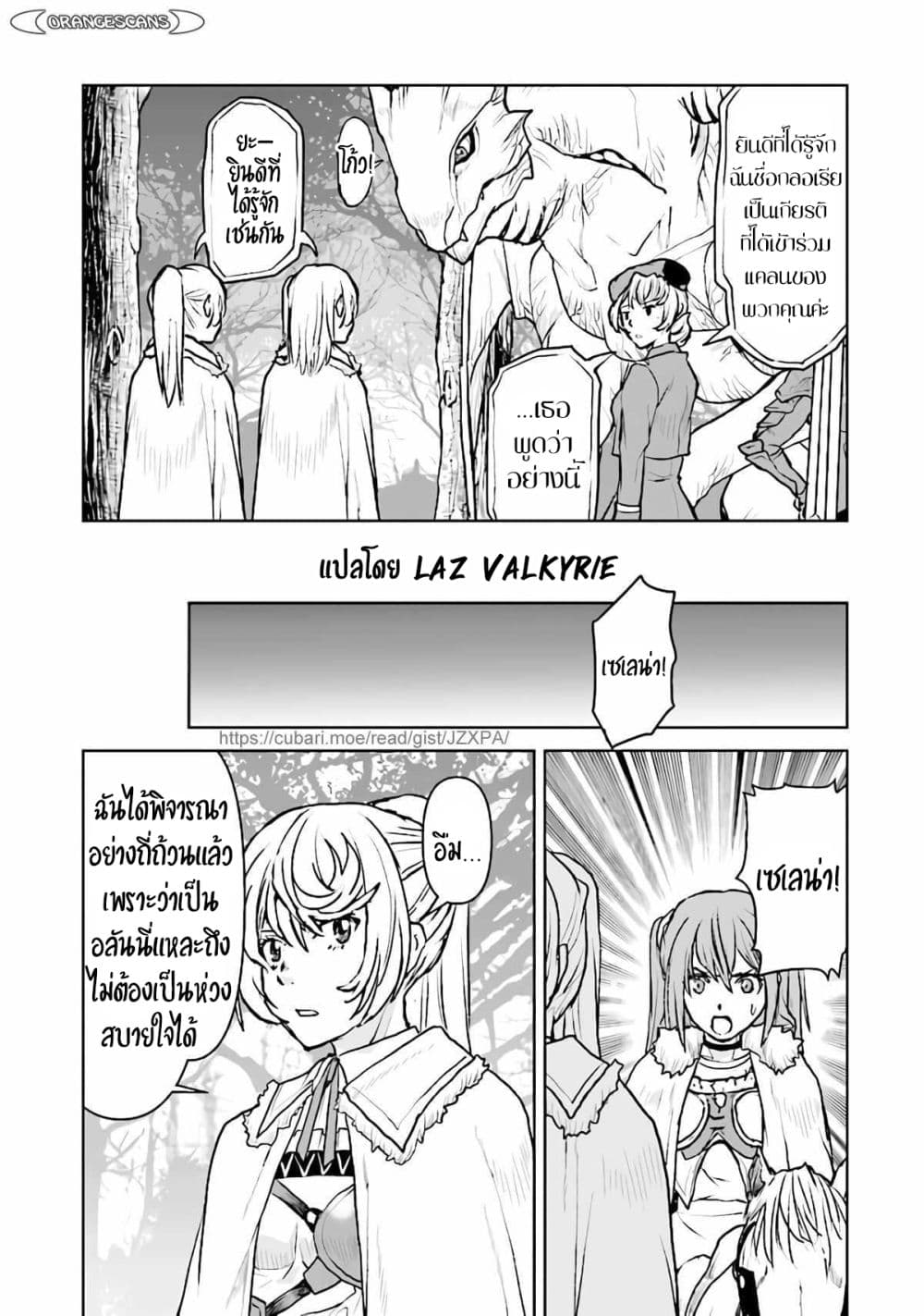 The Galactic Navy Officer Becomes an Adventurer อลันตะลุยแดนเวทมนตร์!! 34-34