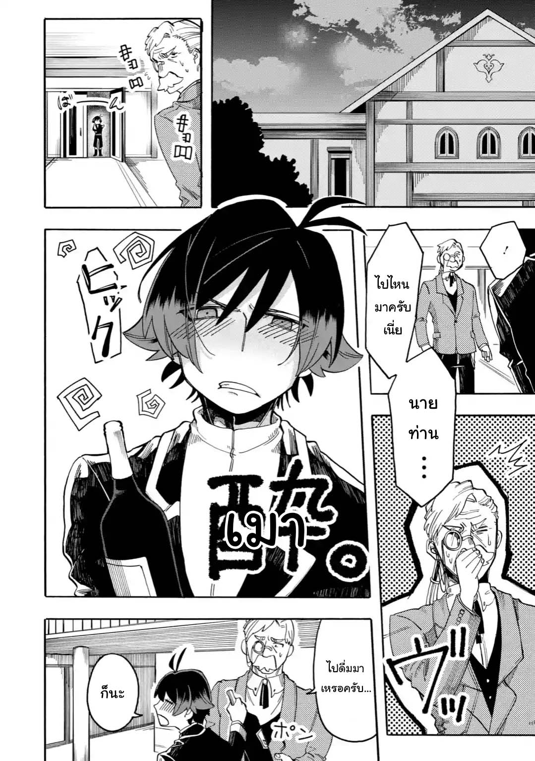 Ore wa Mada, Honki o Dashite Inai 8.1-8.1