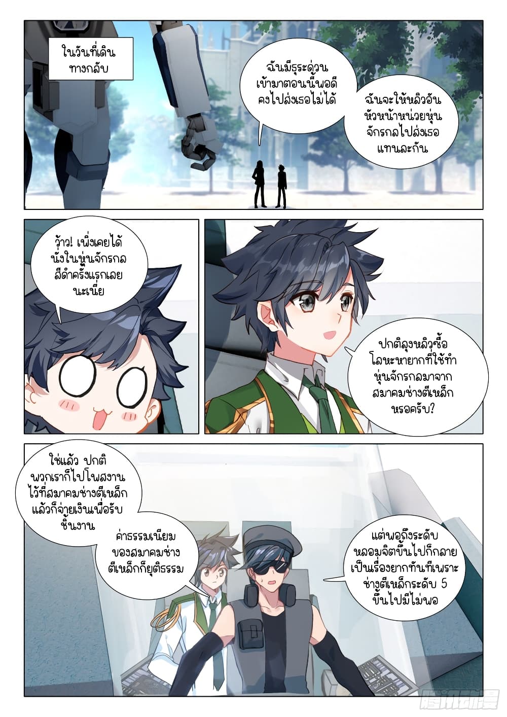 Douluo Dalu 3: The Legend of the Dragon King 276-สมบัติวิเศษทั้ง 4