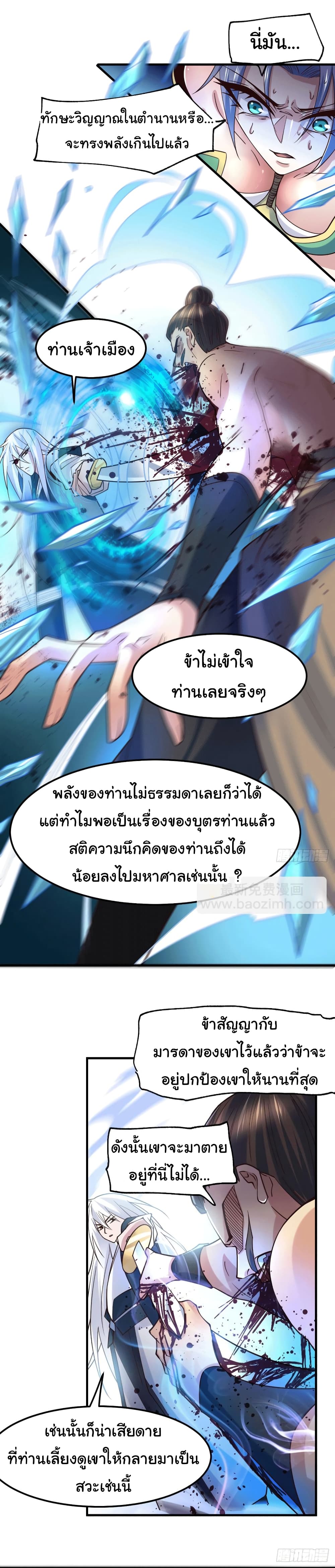 Immortal Husband on The Earth เซียนร้อยรักเขยนี้ขอบ่มเซียนให้พ่อตา 94-94