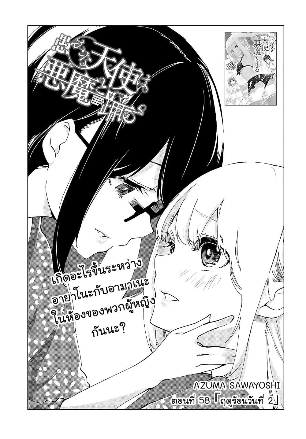 Oroka na Tenshi wa Akuma to Odoru 59-59