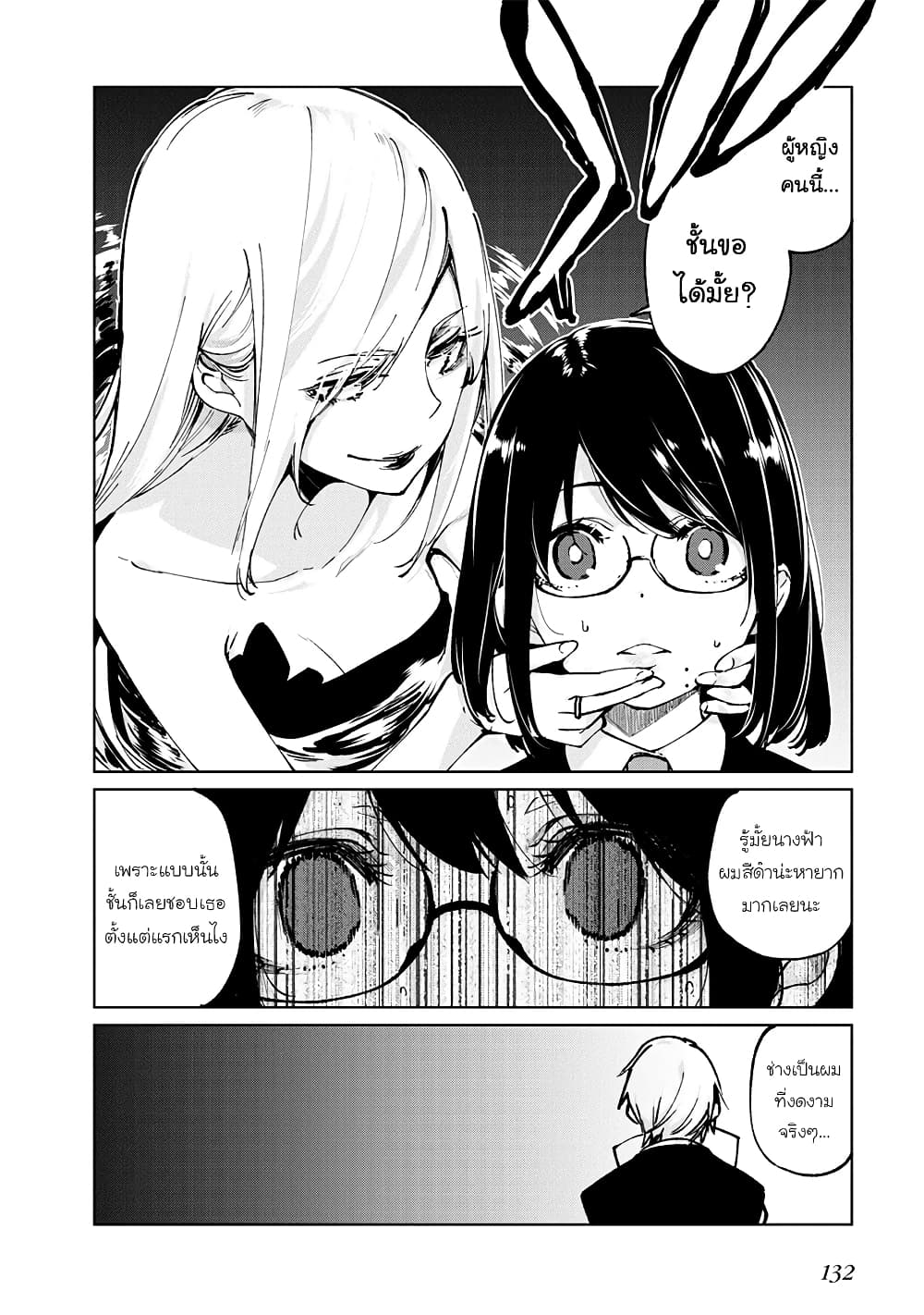 Oroka na Tenshi wa Akuma to Odoru 67-67