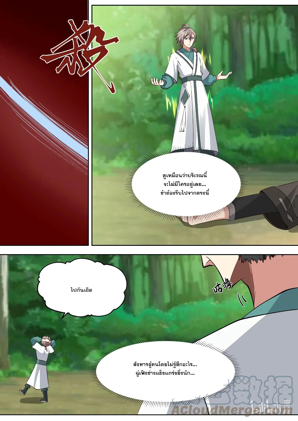 Martial God Asura 684-684