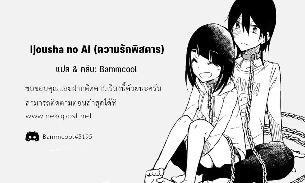 Ijousha no Ai 33-การตัดสินครั้งสุดท้าย