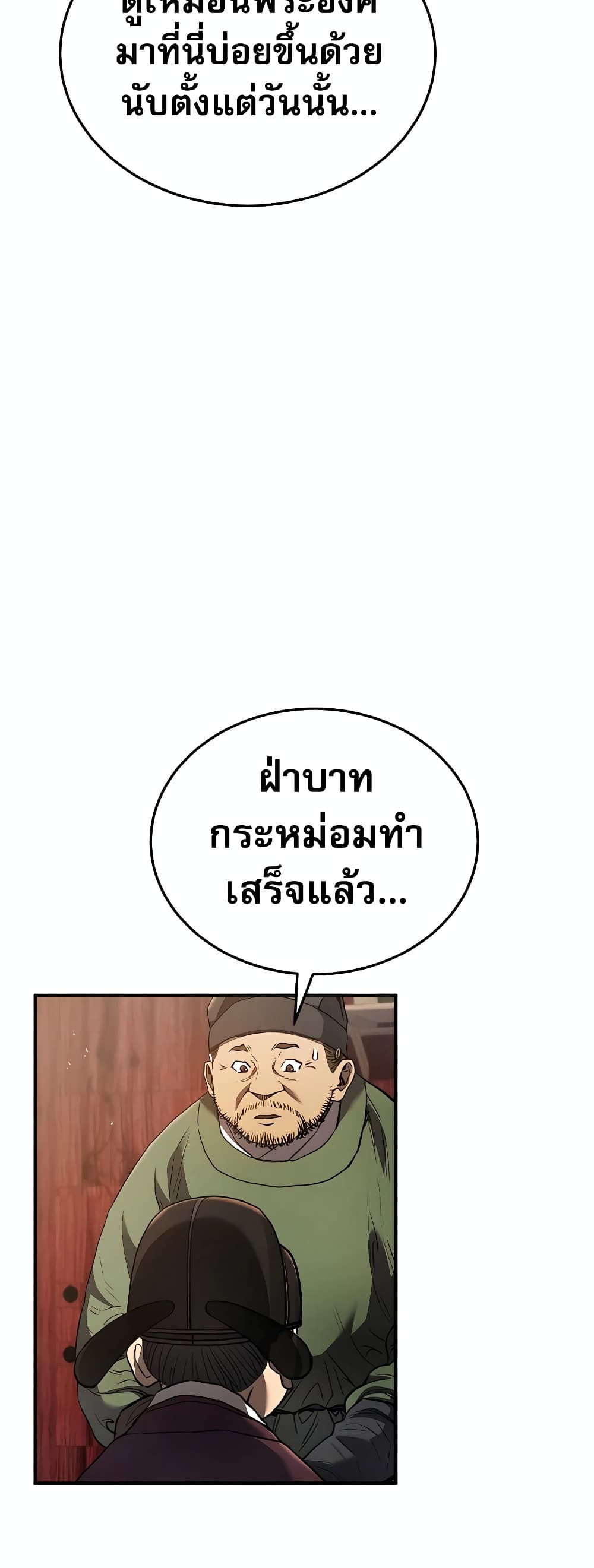 Black Corporation: Joseon 14-14