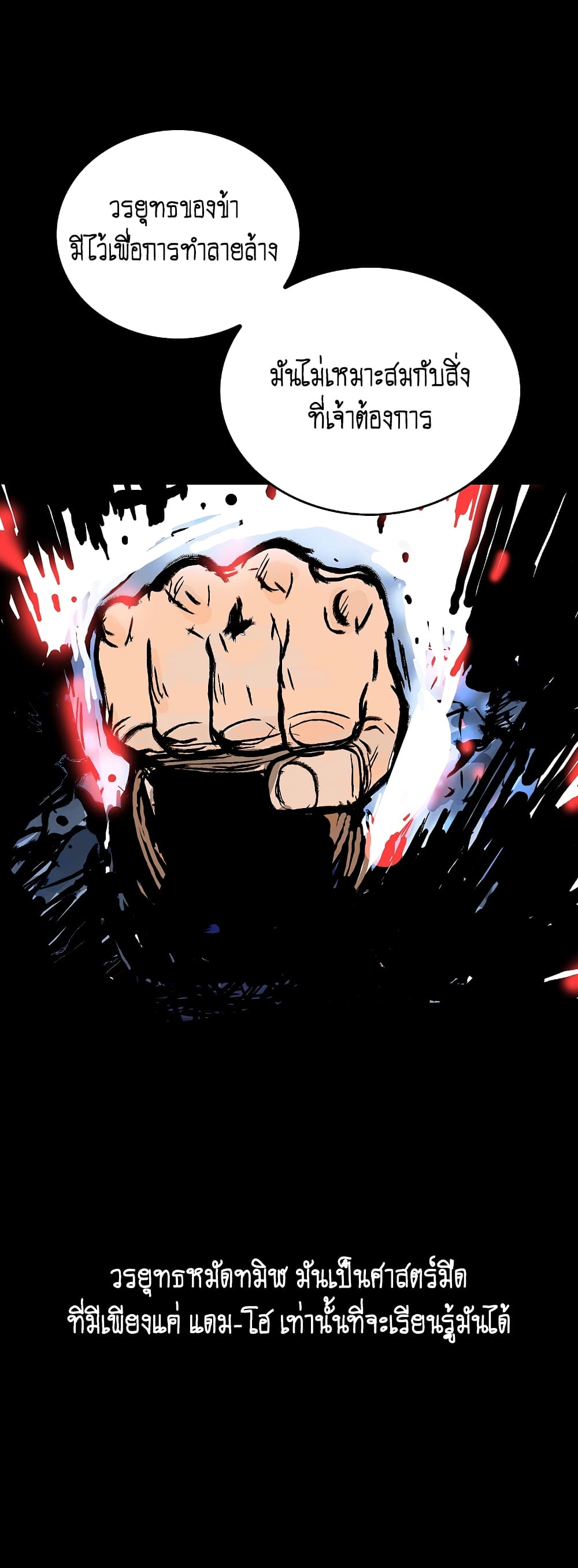 Fist Demon Of Mount Hua 109-109