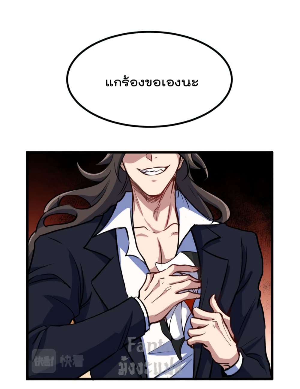 Dragon King Hall ราชันมังกรแห่งใต้ดิน 147-147