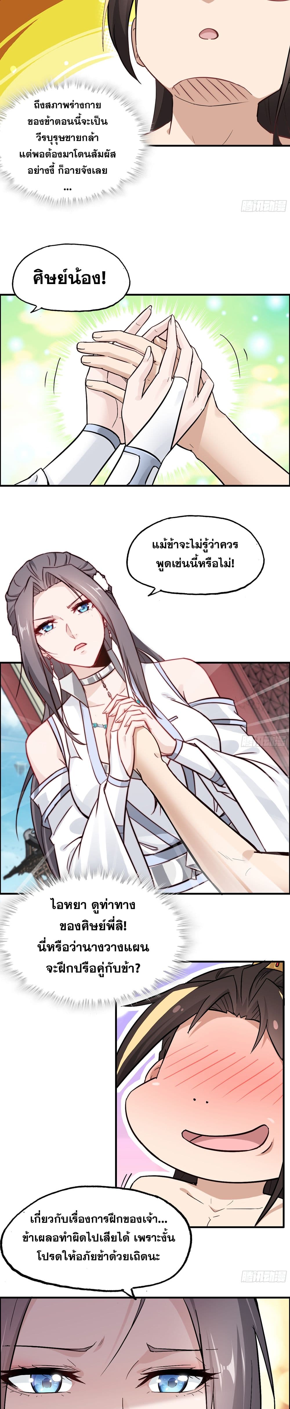 Immortal Cultivation is Just Like This ชีวิตนี้ขอฝึกเป็นเซียนให้ฟ้าเห็น 6-6