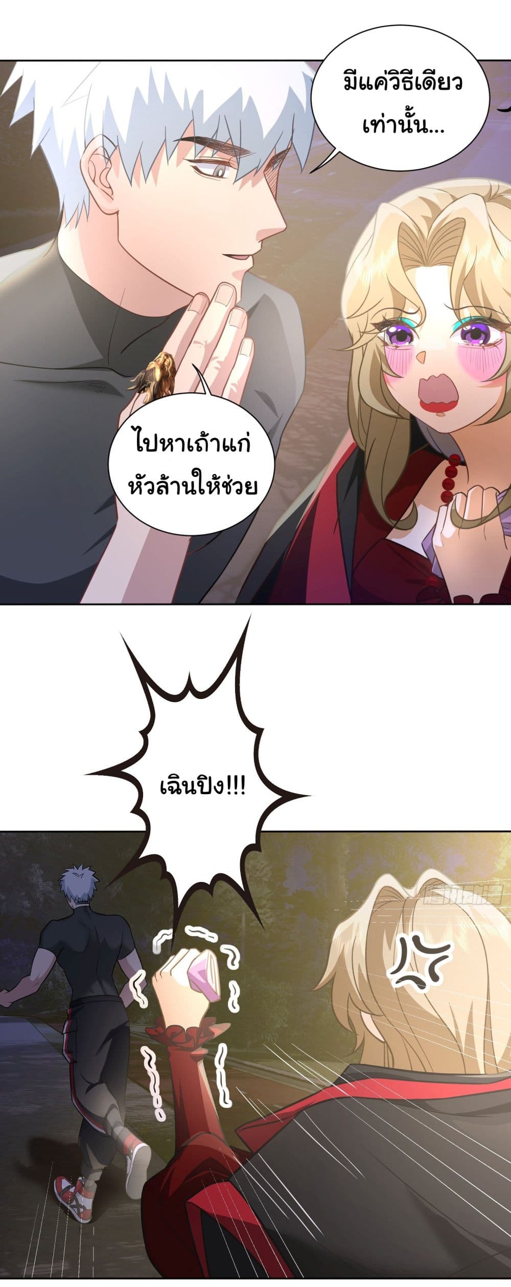 Dragon King Order คำสั่งราชามังกร! 23-23