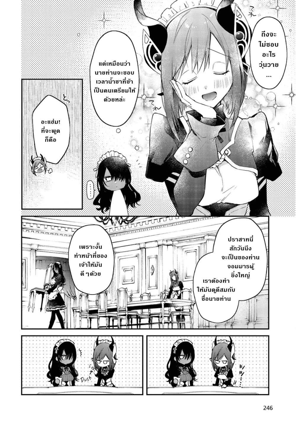 Realist Maou Niyoru Seiiki Naki Isekai Kaikaku จอมมารผู้รู้แจ้งกู้โลก 29-29