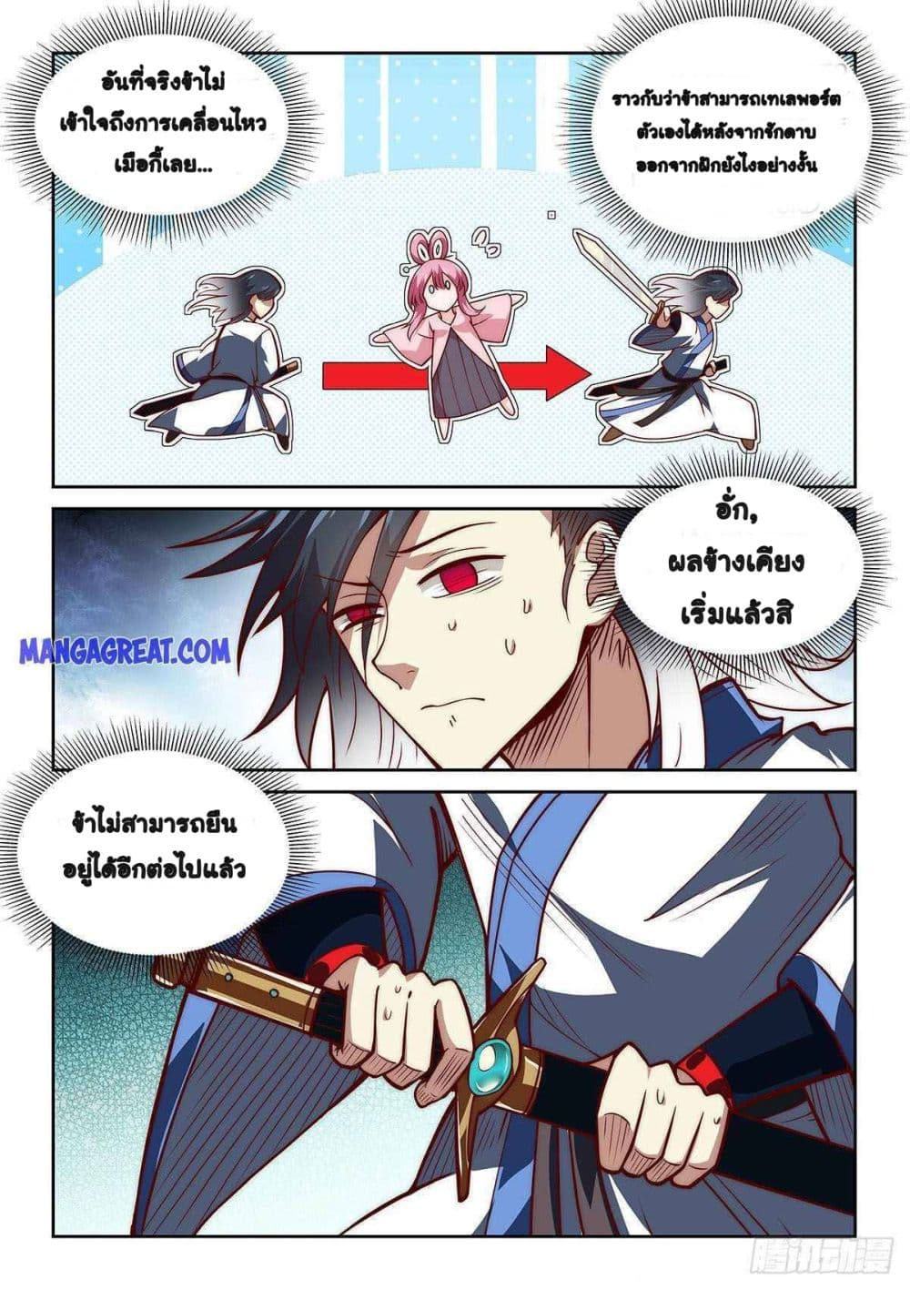 Fake Immortal Sword 11-11