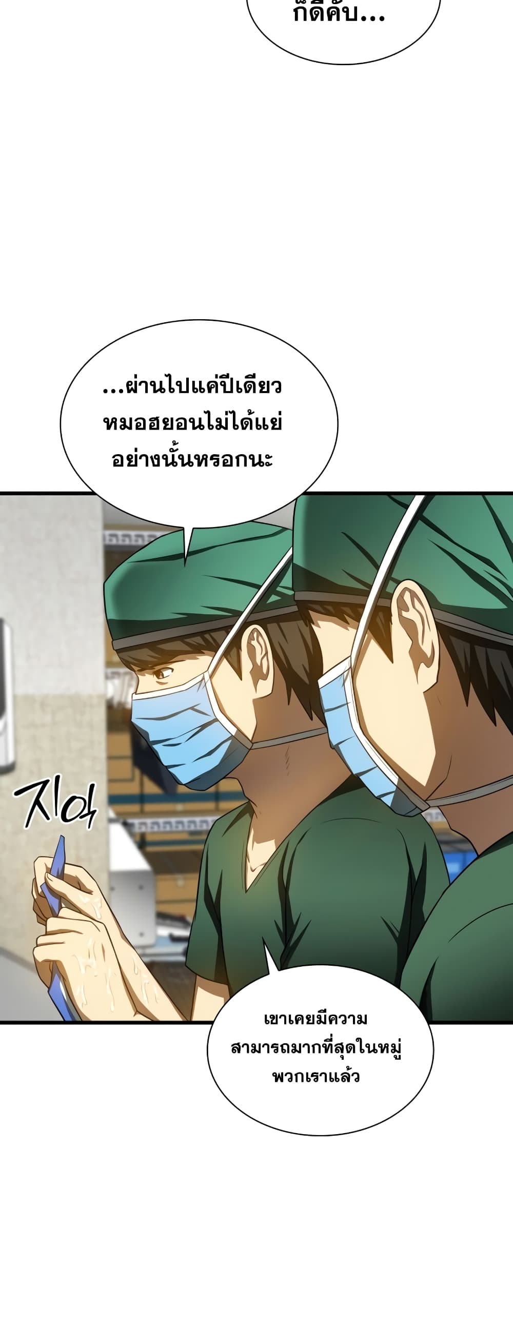 Perfect Surgeon 52-52