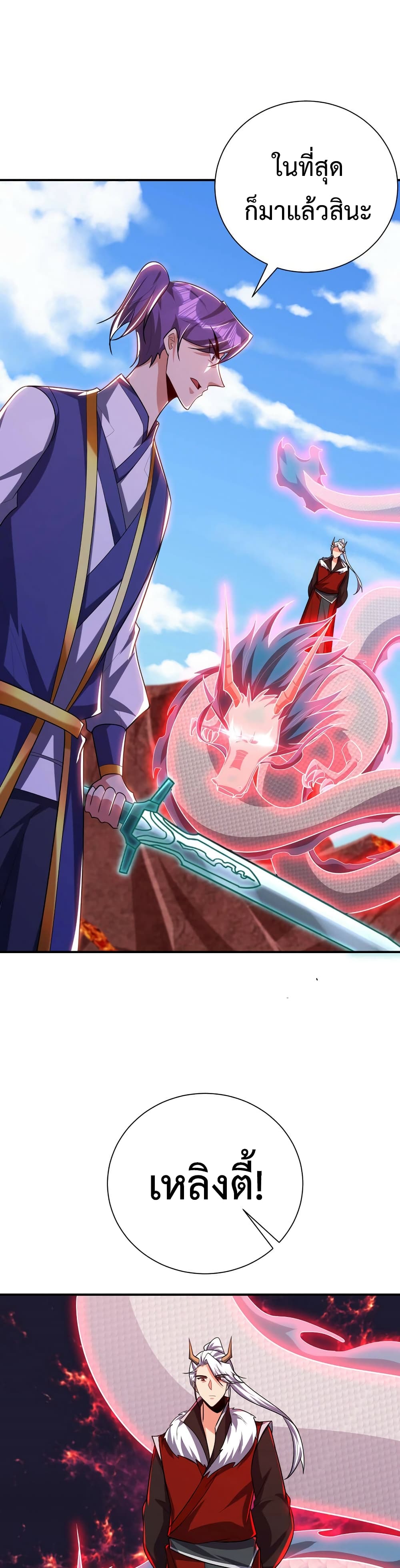 Rise of The Demon King รุ่งอรุณแห่งราชาปีศาจ 285-285