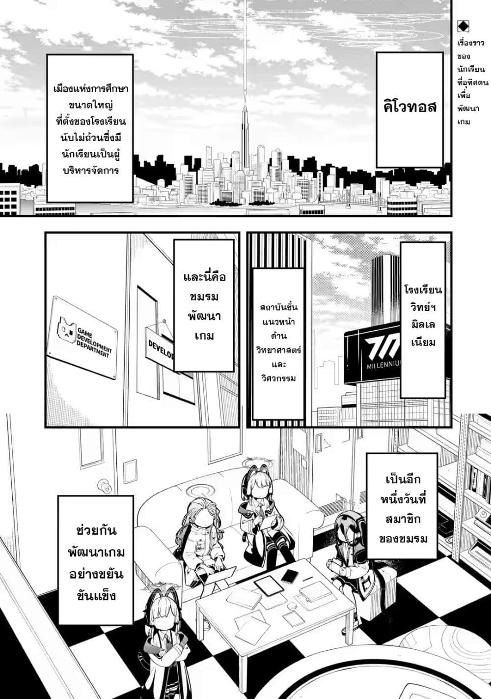 Blue Archive: The Adventure of Game Development 1-เปิดม่านแห่งจินตนาการ