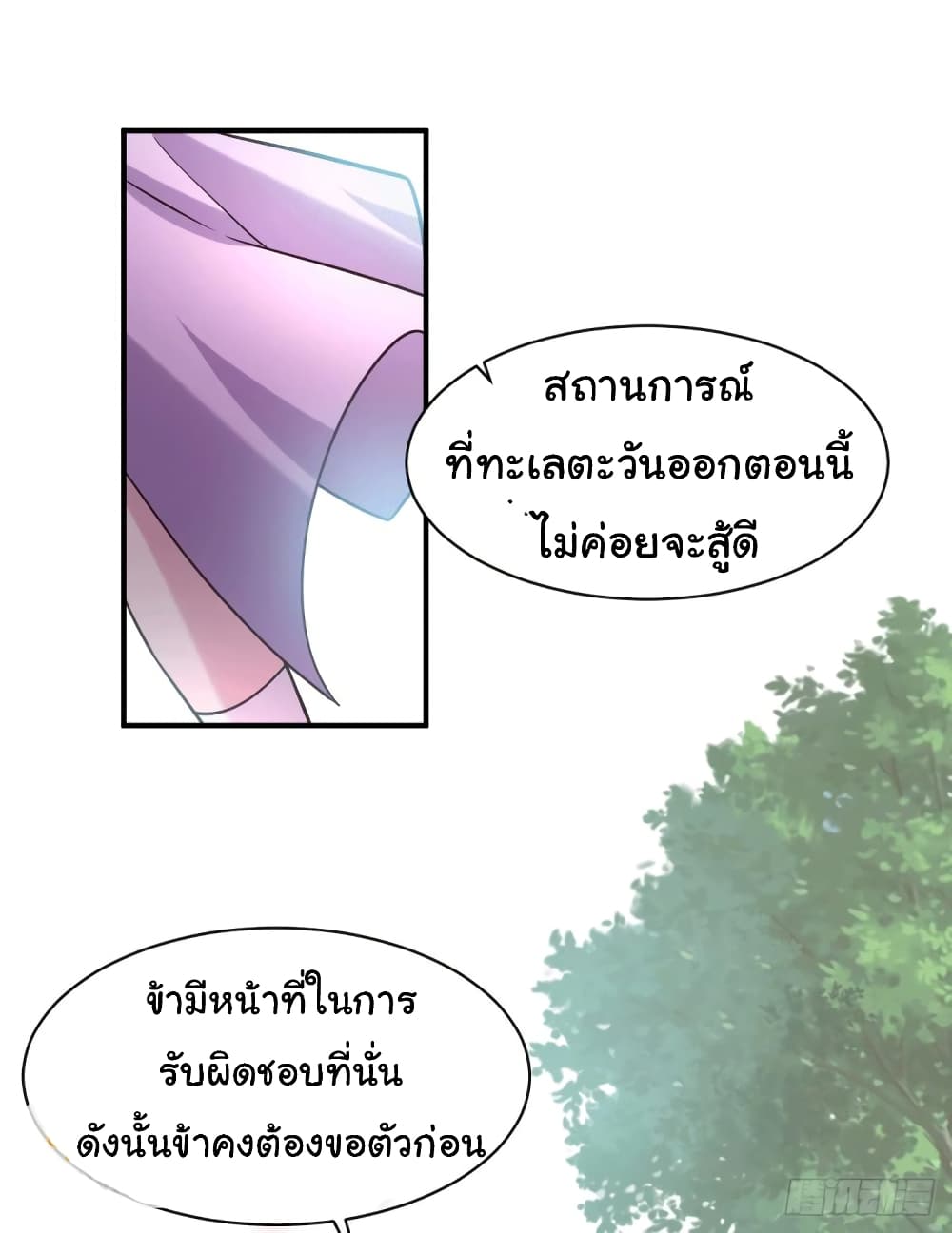 Immortal Husband on The Earth เซียนร้อยรักเขยนี้ขอบ่มเซียนให้พ่อตา 111-111