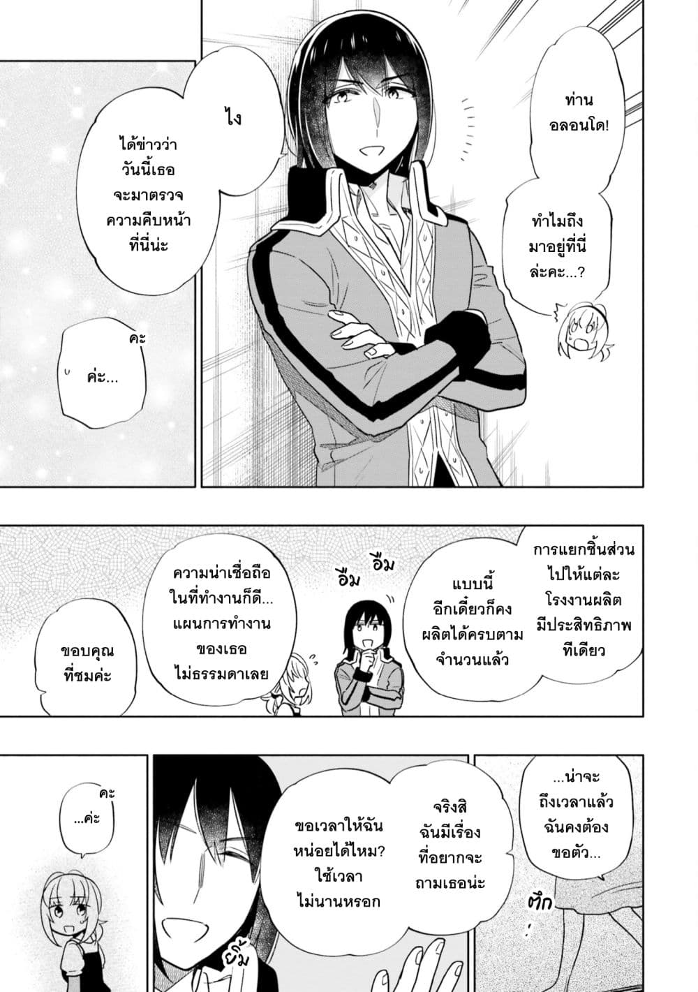 Takarakuji de 40-oku Atattandakedo Isekai ni Ijuu Suru ถูกหวย 4 พันล้านเลยเอาไปเปย์สาวในต่างโลก 55-ได้โปรดช่วยฉันที