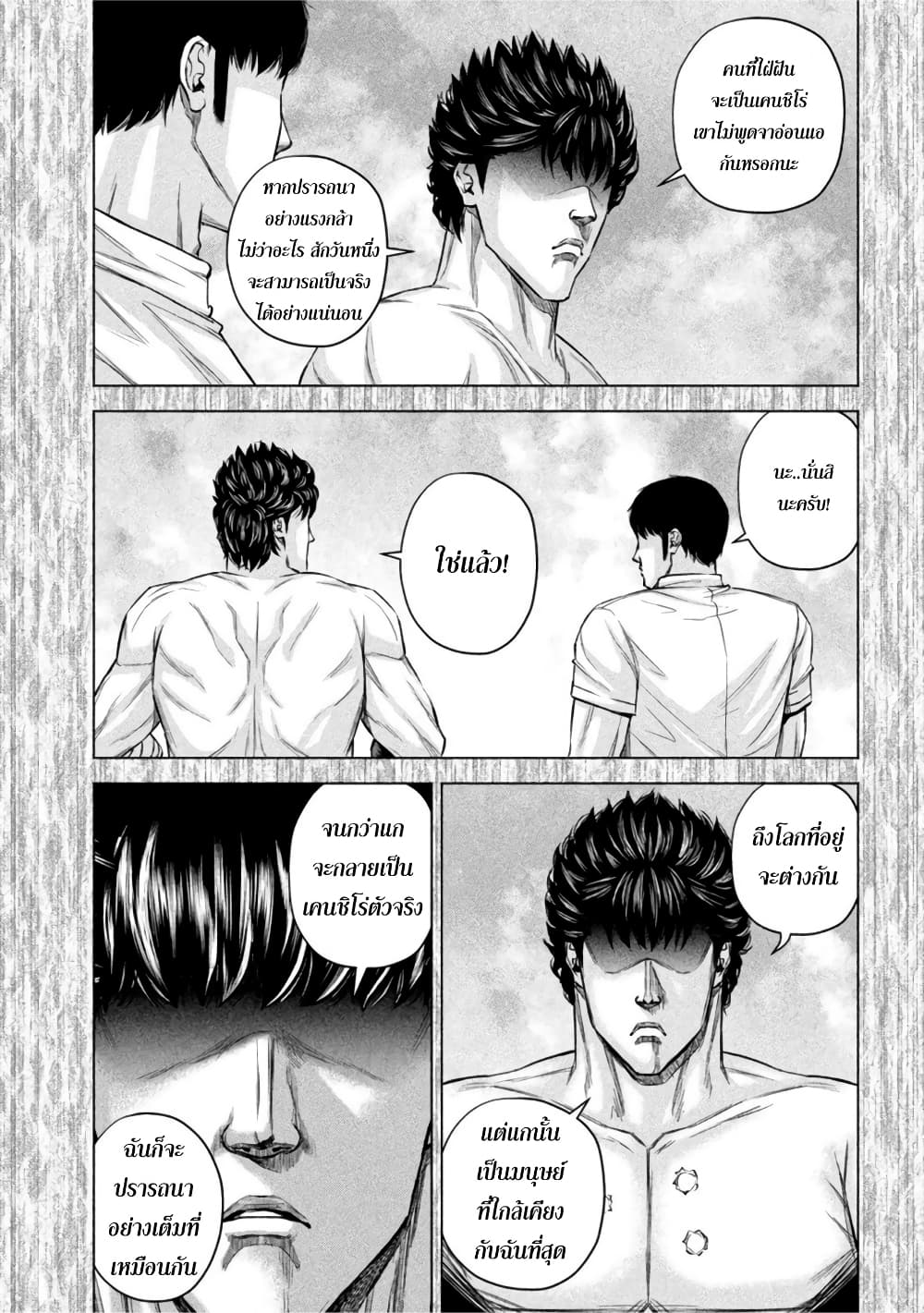 Kenshirou ni Yoroshiku 75-ความปรารถนาของพวกผู้ชาย