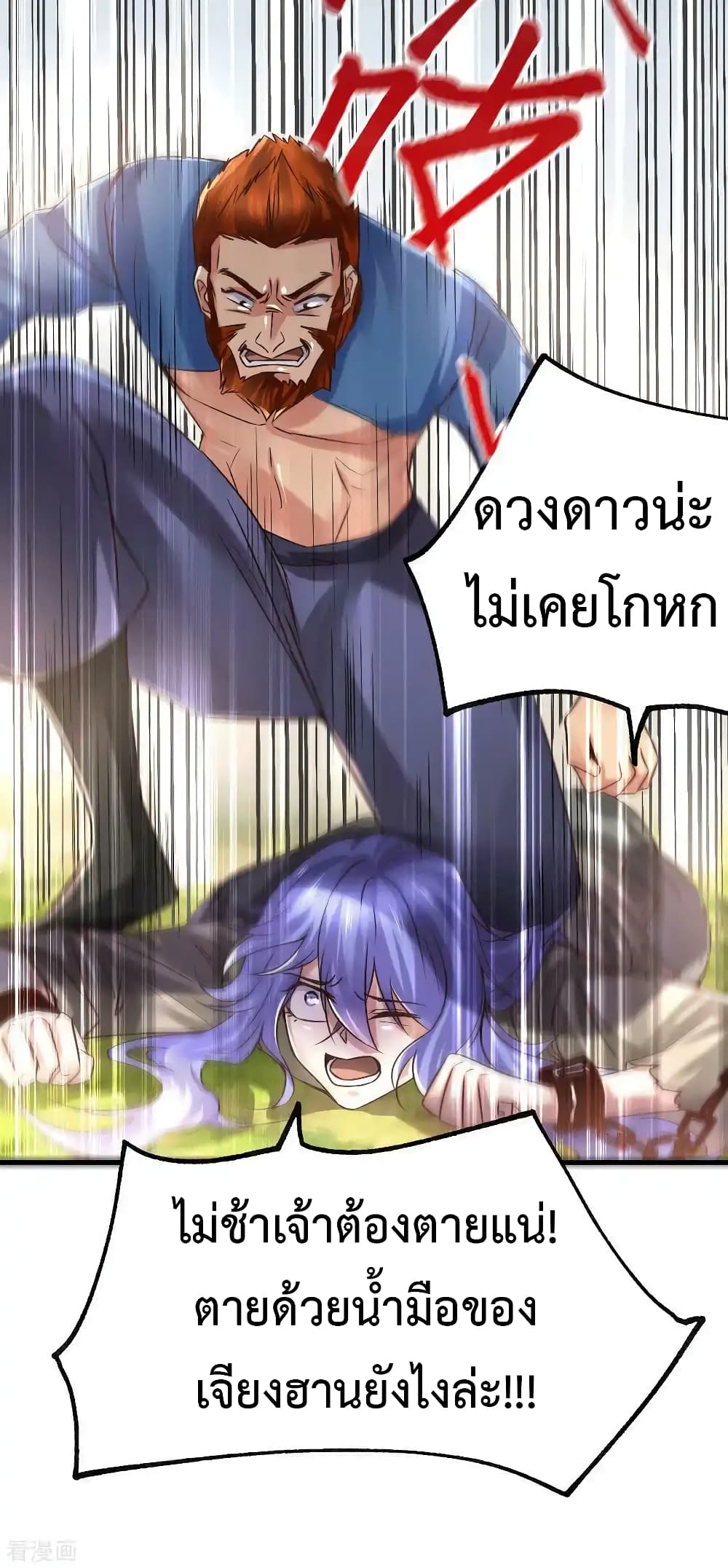 Immortal Husband on The Earth เซียนร้อยรักเขยนี้ขอบ่มเซียนให้พ่อตา 72-72