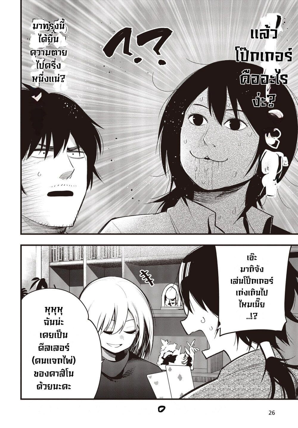Mattaku Saikin no Tantei to Kitara 42-การเดิมพนันน่ะทั้งหมดก็มีเเค่การบลัฟ ตอนแรก