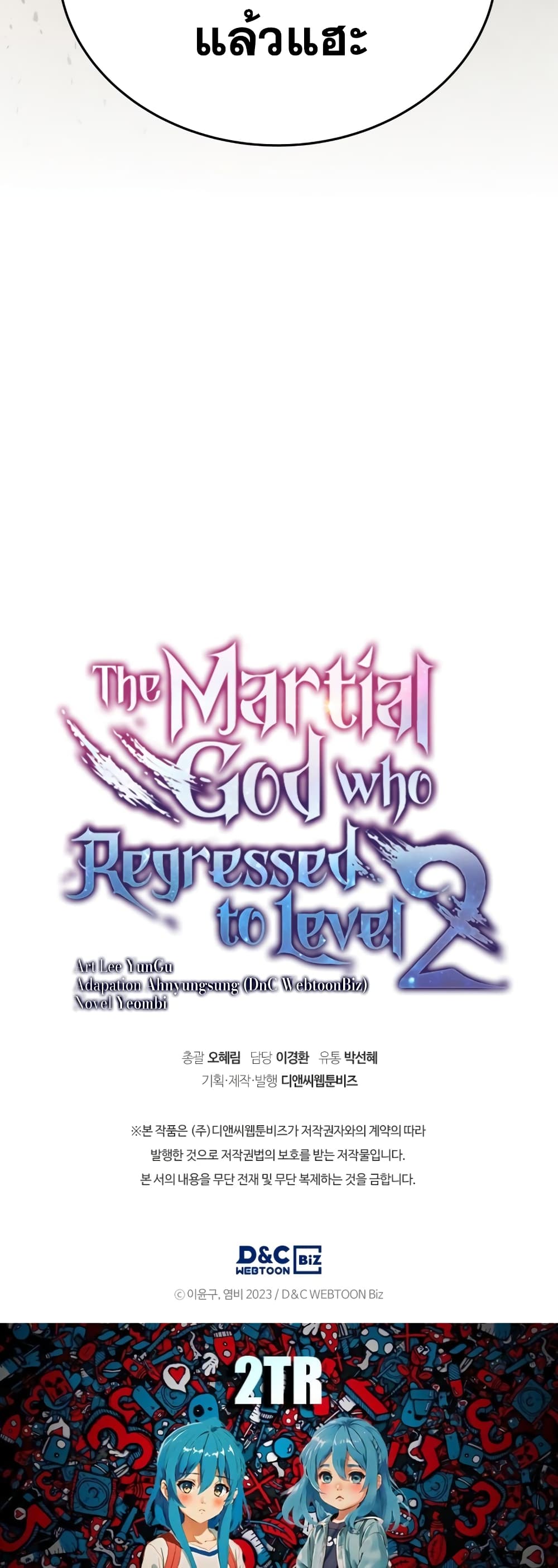 Martial God Regressed to Level 2 11-11