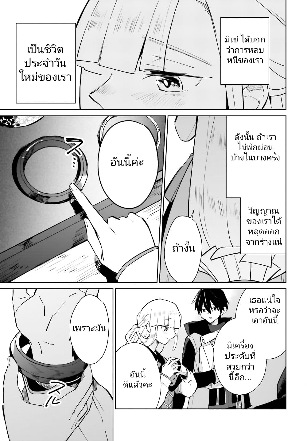 Kage no Eiyuu no Nichijou-tan ชีวิตประจำวันของผู้กล้าเงาสุดแกร่ง 19-19