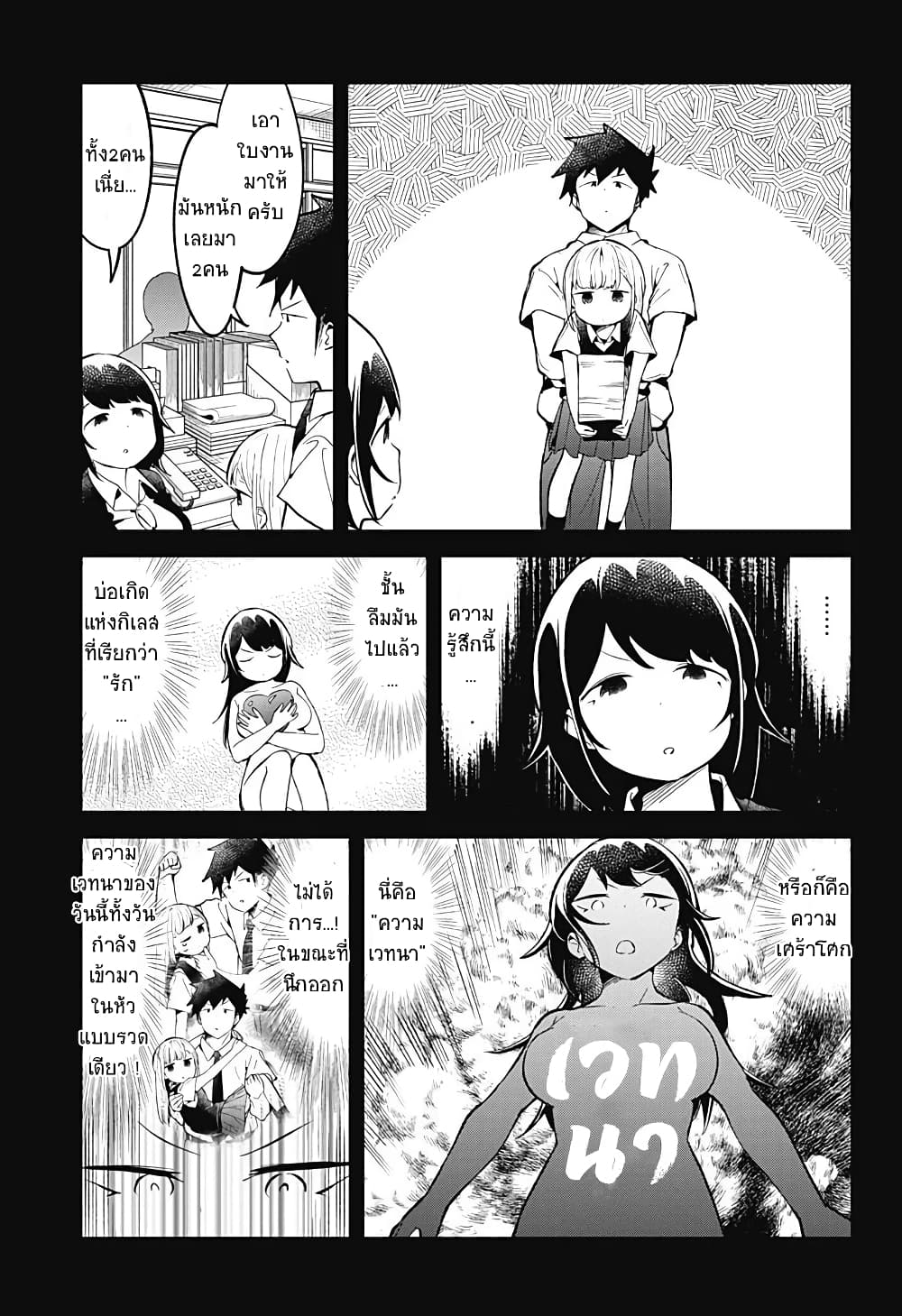 Aharen-san wa Hakarenai 89-89
