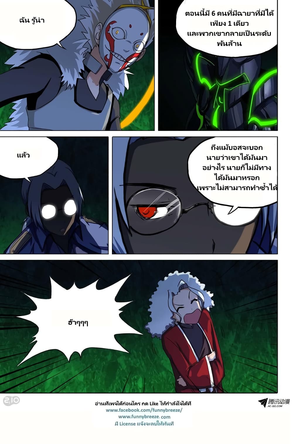 Silver Gravekeeper 118-ฉายาเพียงหนึ่งเดียว
