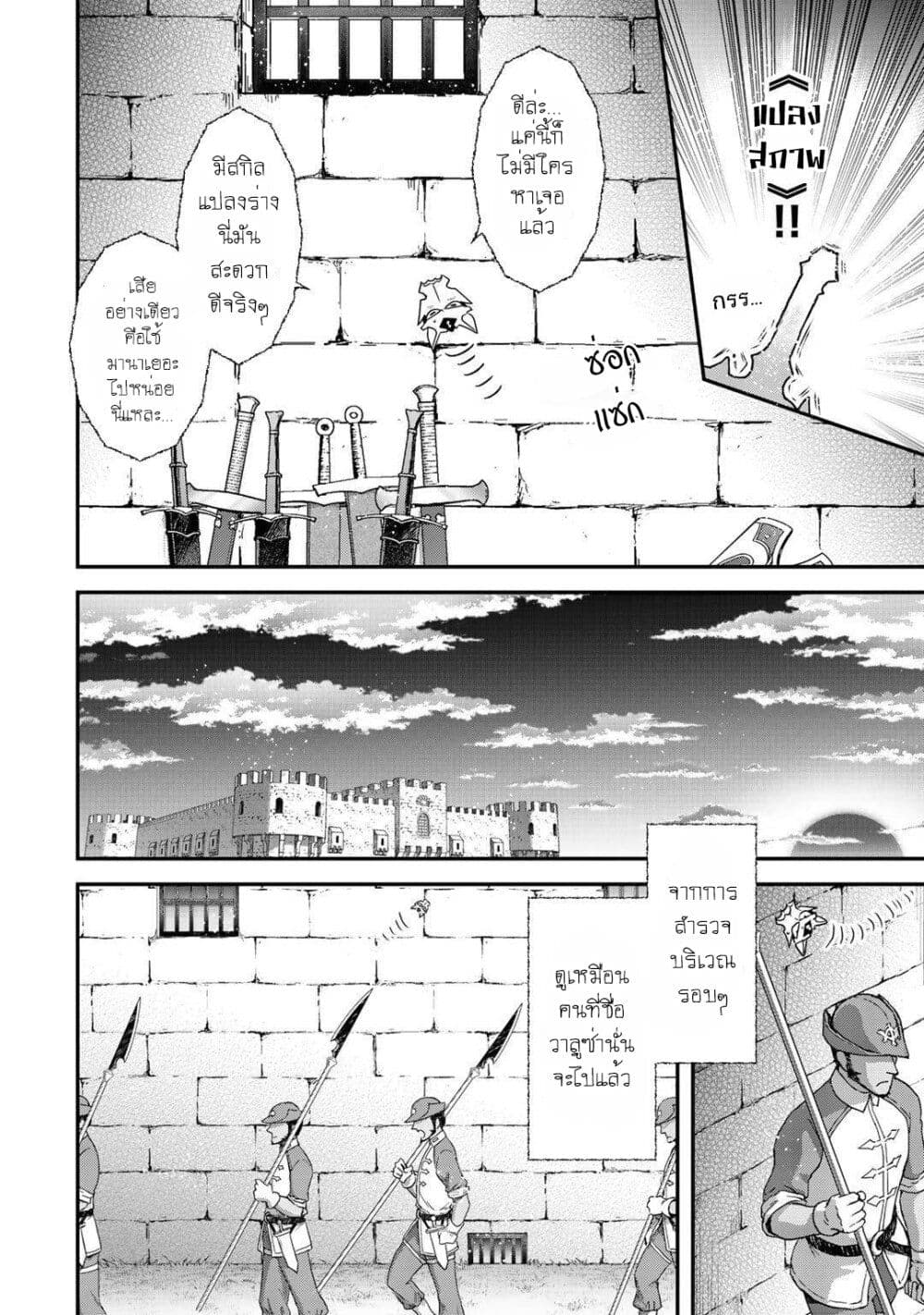 Tensei Shitara Ken deshita 46-จากในคุก