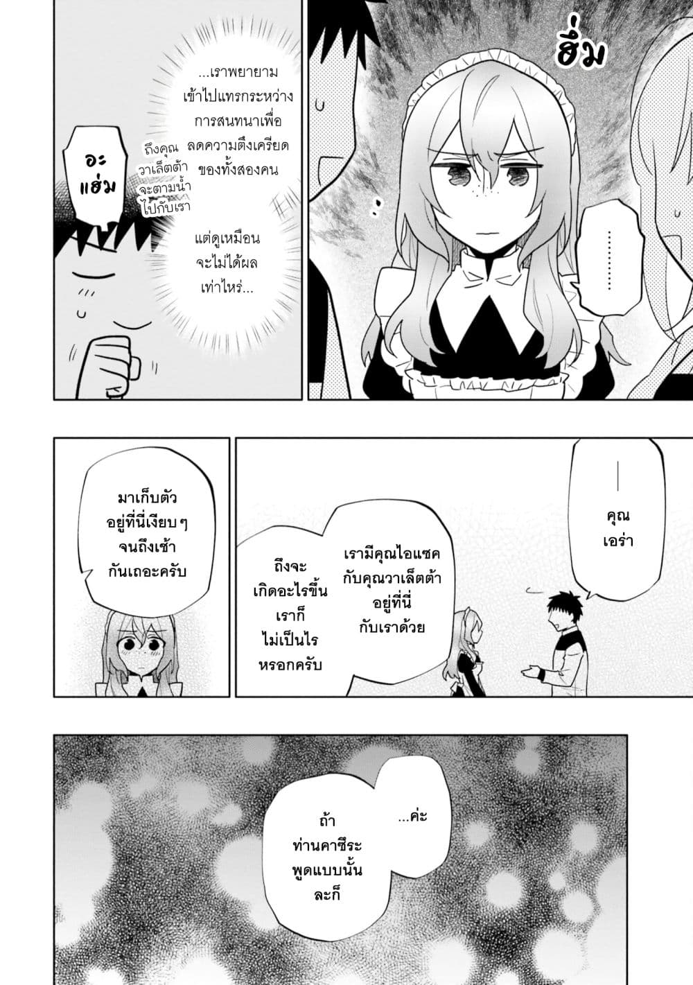 Takarakuji de 40-oku Atattandakedo Isekai ni Ijuu Suru ถูกหวย 4 พันล้านเลยเอาไปเปย์สาวในต่างโลก 58-ค้นพบความผิด