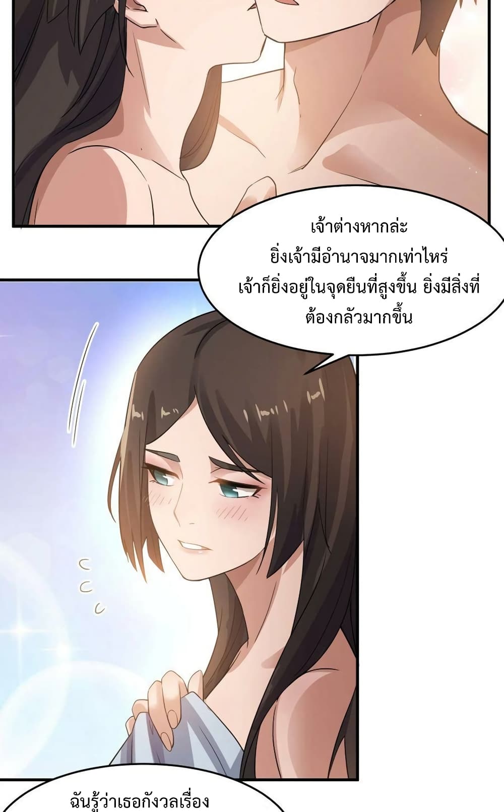Super Warrior in Another World ทหารเซียนไปหาเมียที่ต่างโลก 201-201