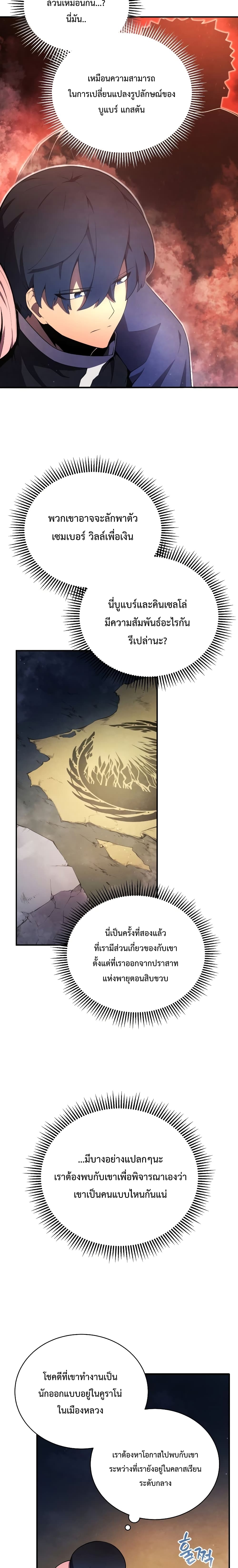 Swordmaster’s Youngest Son 19-19