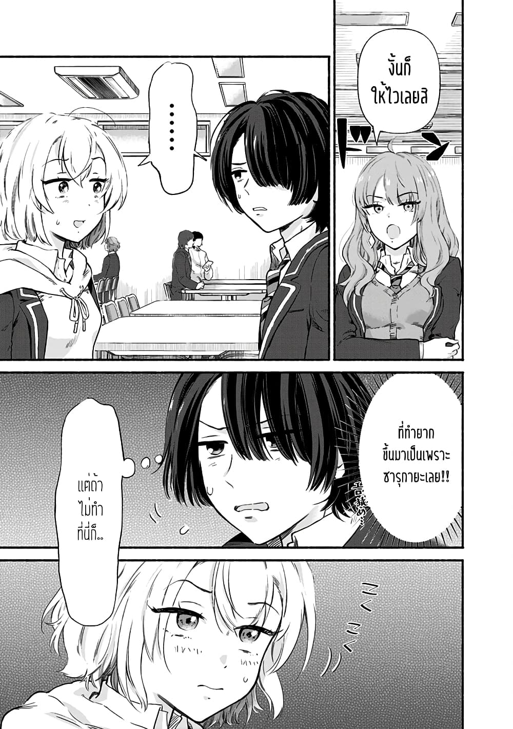 Nee, Mou Isso Tsukiacchau? Osananajimi no Bishoujo ni Tanomarete, Camouflage Kareshi Hajimemashita นี่ ทำไมเราไม่คบกันไปเลยละ? 6-6