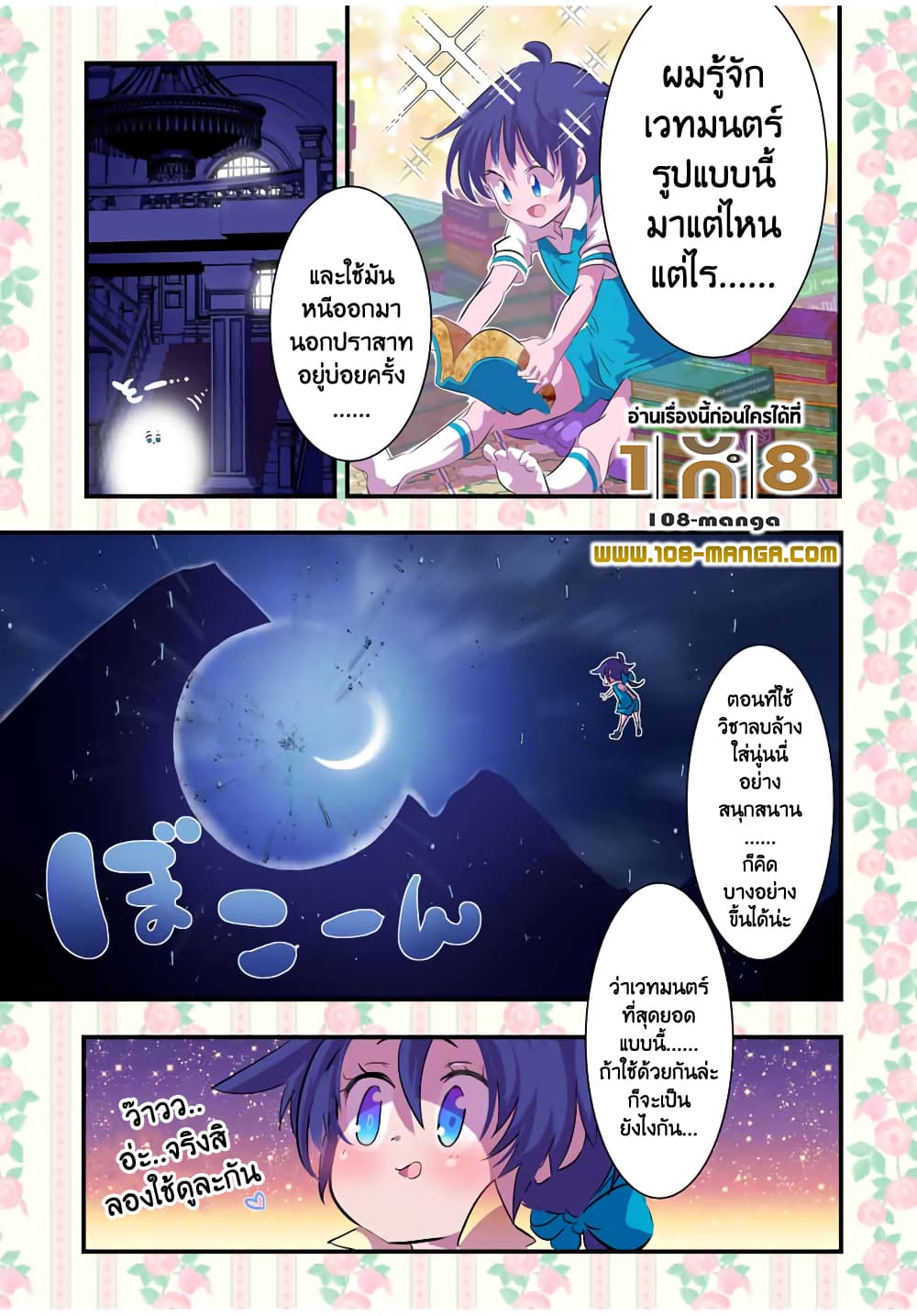 Tensei Shitara dai Nana Ouji dattanode, Kimamani Majutsu o Kiwamemasu 38-38