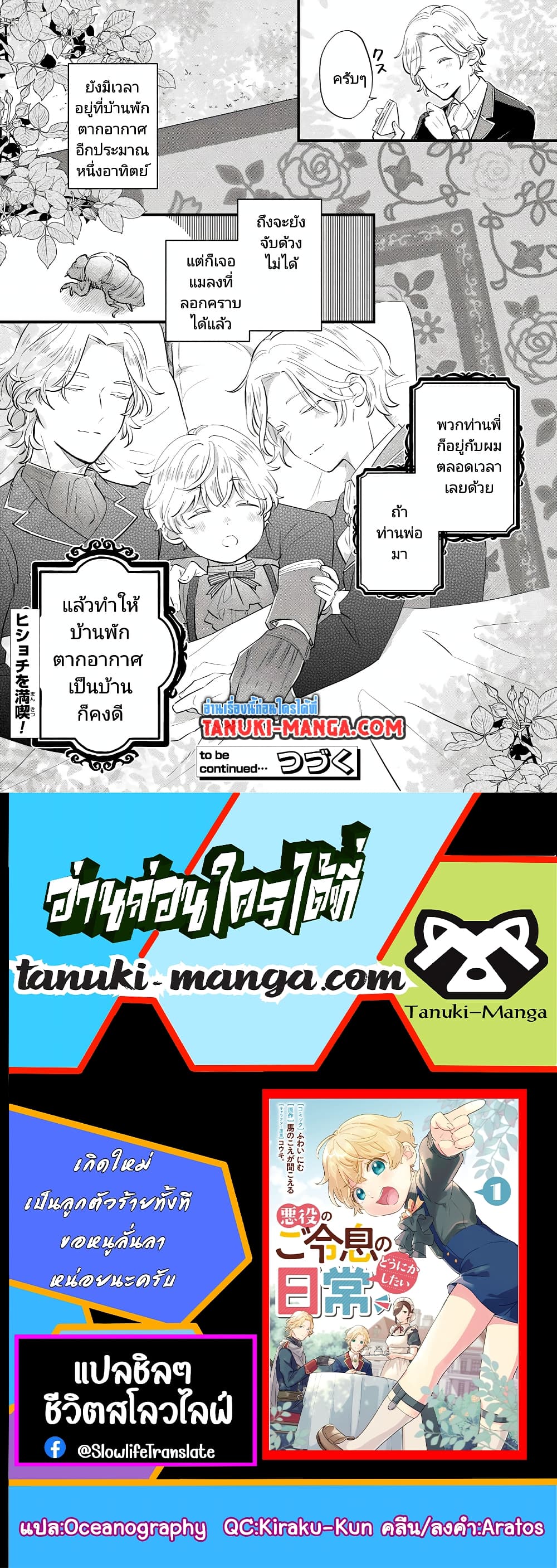 Akuyaku no Goreisoku no Dounika shitai Nichijou 8-8