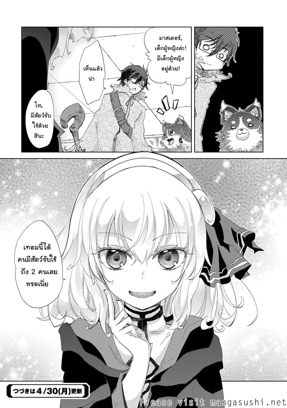 Yuukyuu no Gusha Asley no, Kenja no Susume 11.2-11.2