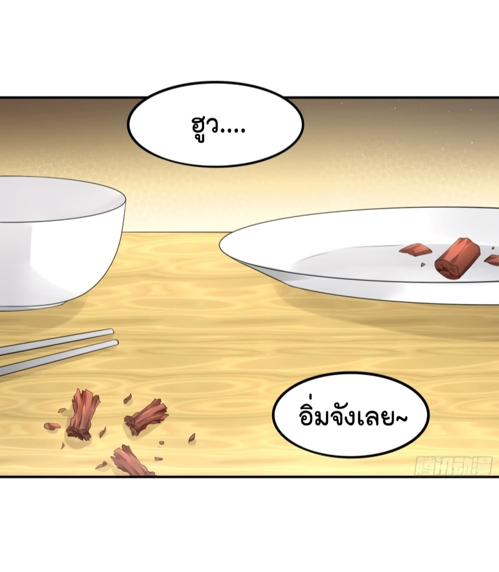 The Satan Was My Boss ท่านประธานซาตาน 13-13