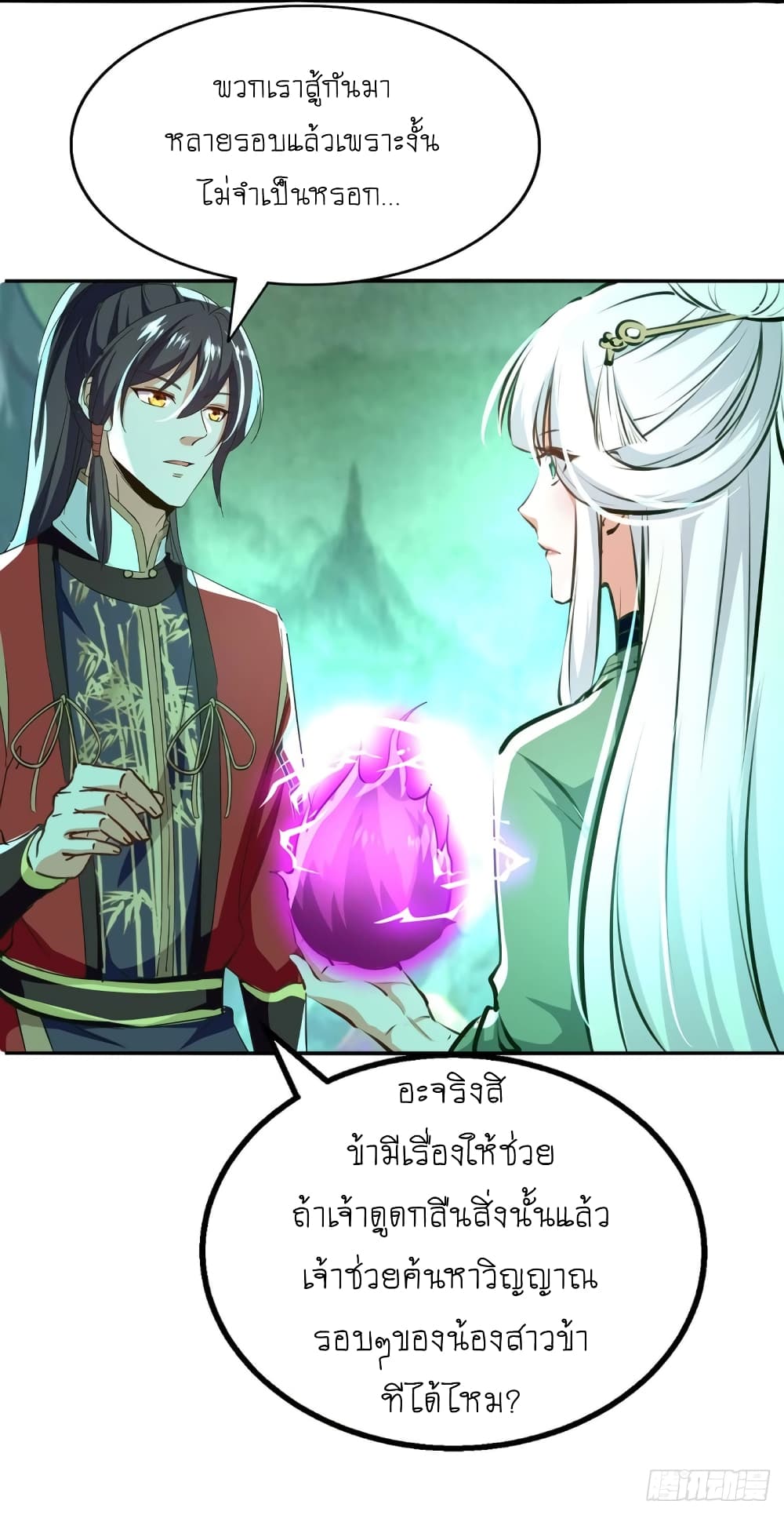 Return of Divine Emperor 212-212