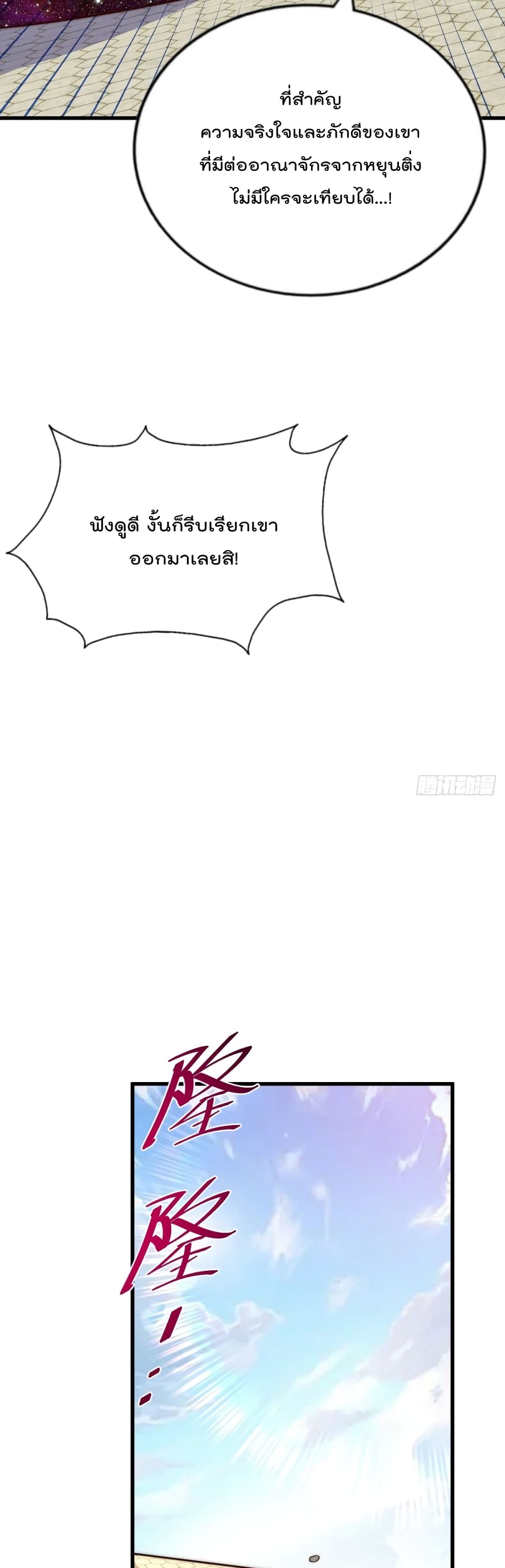 Who is your Daddy? ยอดยุทธ พ่อทุกสถาบัน 191-191