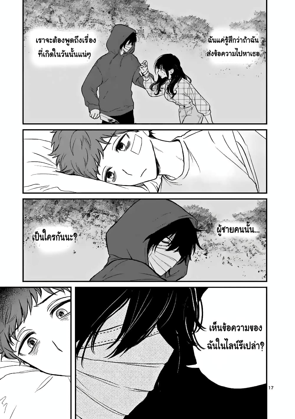 The Killer Who Loves You 4-4
