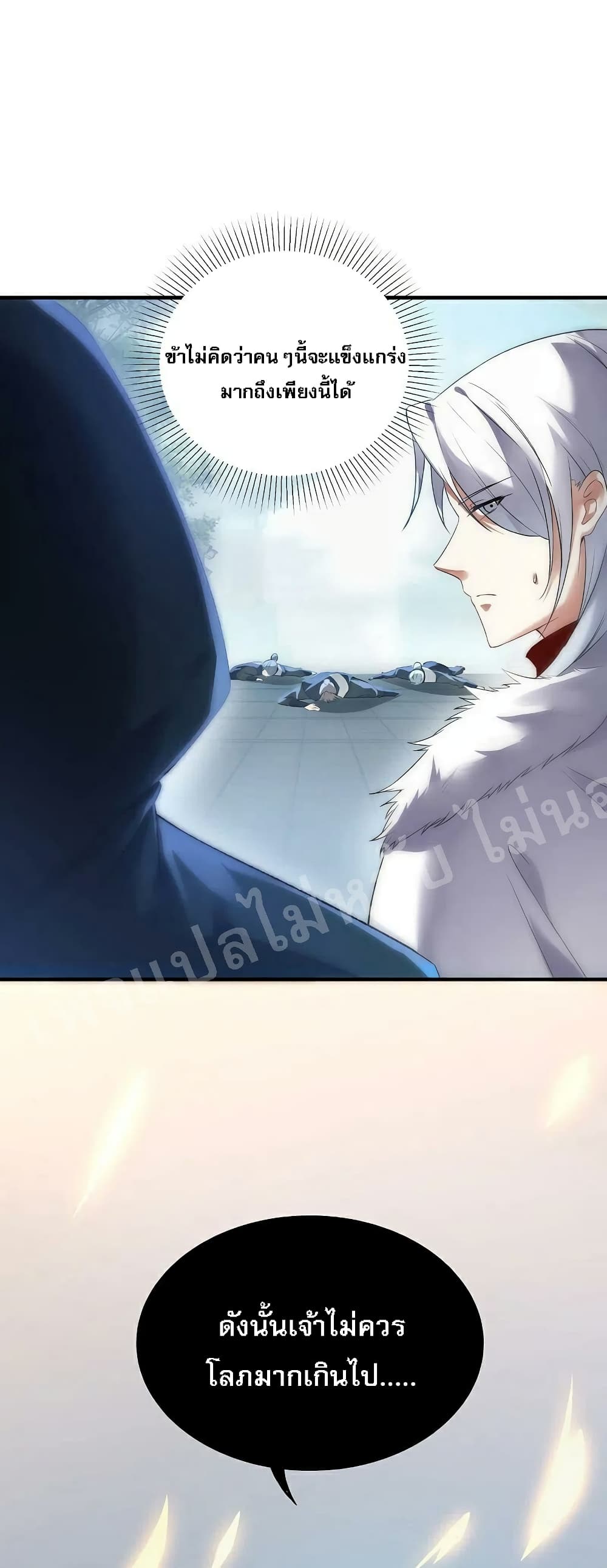 Rebirth of the Dragon Emperor 26-26