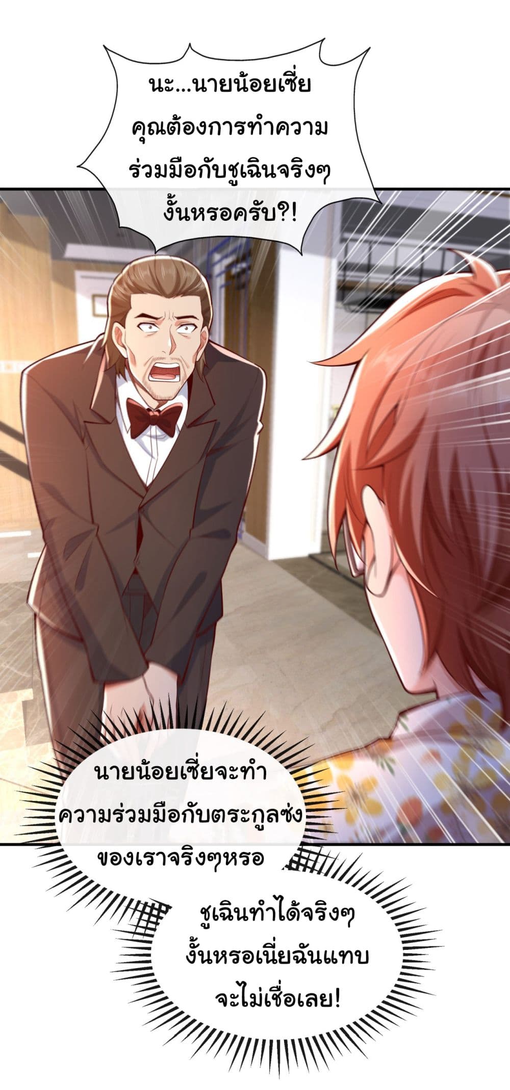 Chu Chen, The Trash Son-in-Law 17-17