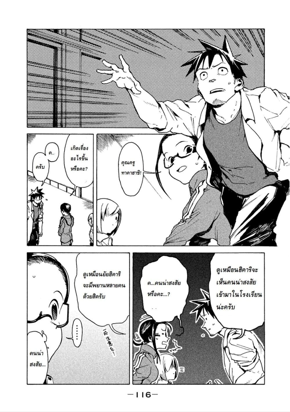Demi-chan wa Kataritai เดมิจังอยากคุยด้วย 16-เด็กหนุ่มนั้นชื่อครูซ